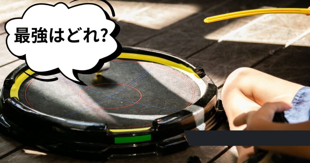 最強はどれ?の文字とコマゲームをしている写真