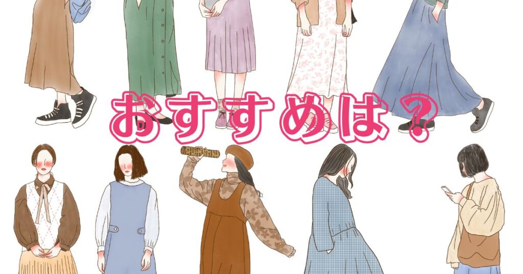 複数人の女性のイラストとおすすめは？文字