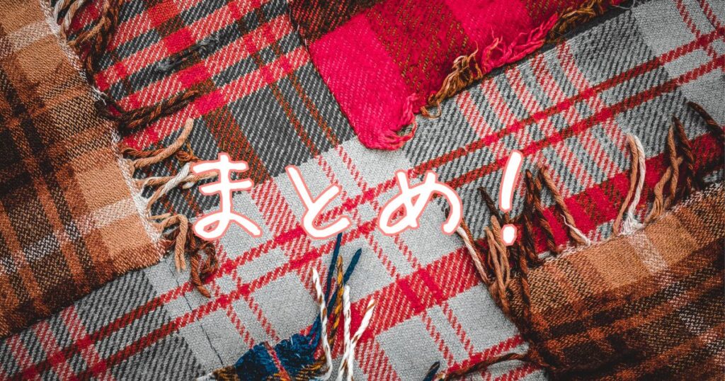 まとめの文字とチェック柄